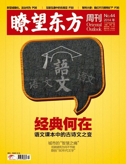 《瞭望东方周刊》第566期封面