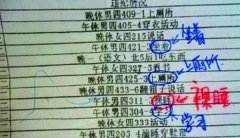 河北一中学罚单走红：午休裸睡算违纪行为