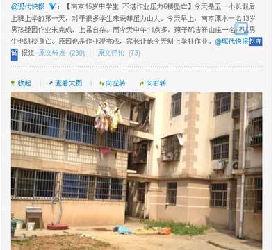 　　南京15岁中学生不堪作业压力6楼坠亡 微博截图