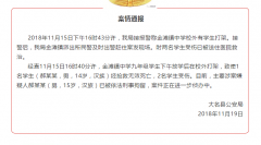 河北邯郸某校中学生校外打架 致1死2伤