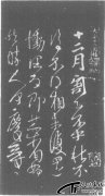 王献之十二月帖